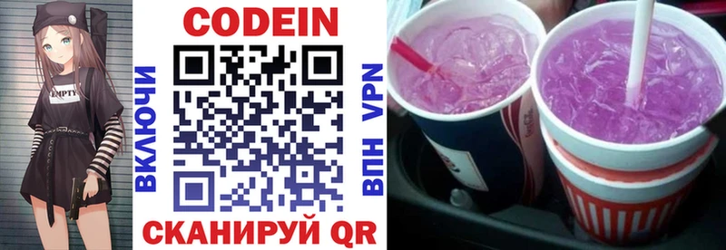 где купить наркотик Альметьевск Кодеин напиток Lean (лин)